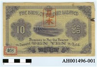 台灣銀行支票（十元）藏品圖，第3張